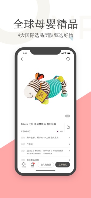 Qtools-进口母婴正品购物商城(圖4)-速報App