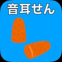 音耳せん sur PC