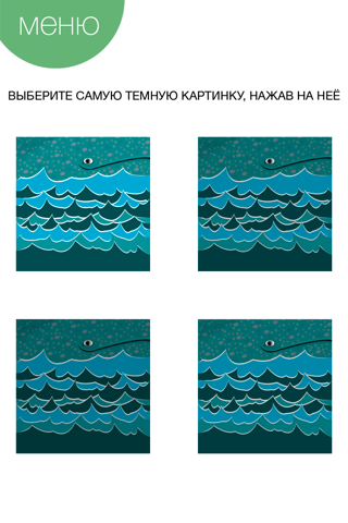 Проверка зрения HD - náhled