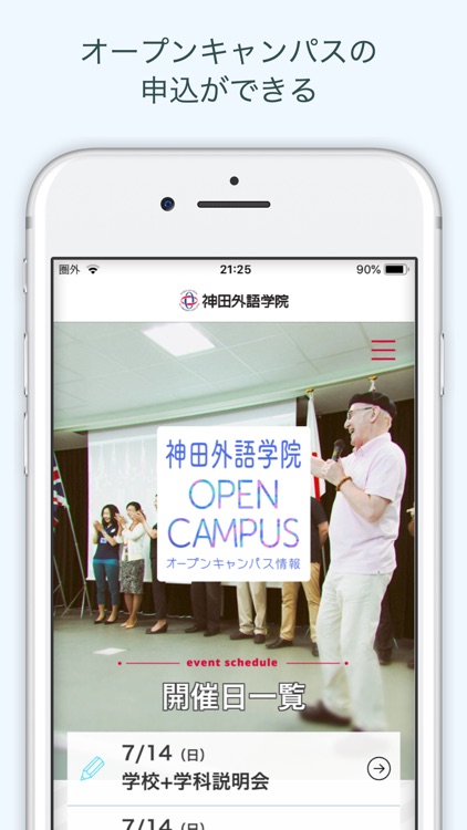 神田外語学院：語学専門学校についてよく分かるアプリ