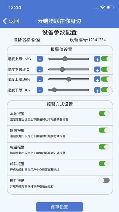 云端物联 screenshot 2