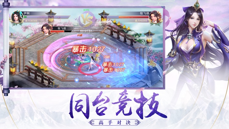 剑问长生-修真玄幻仙侠手游 screenshot-4