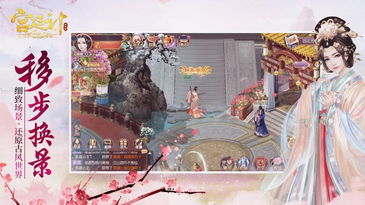 宫廷计国际版 screenshot-3