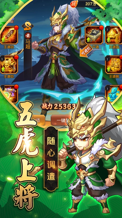 神将无敌-快意三国之猛将云集 screenshot-4