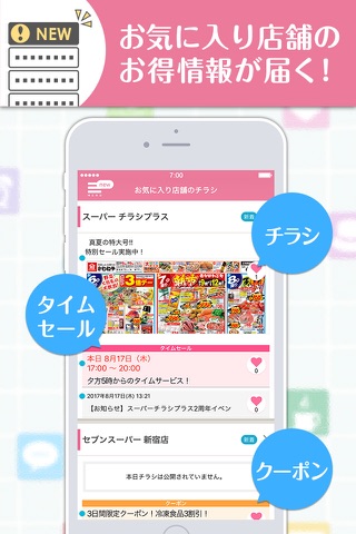 チラシプラス-地域のチラシ・特売情‪報‬ screenshot 3