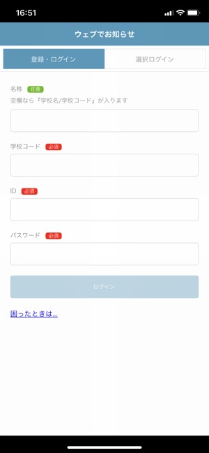 ウェブでお知らせ をapp Storeで