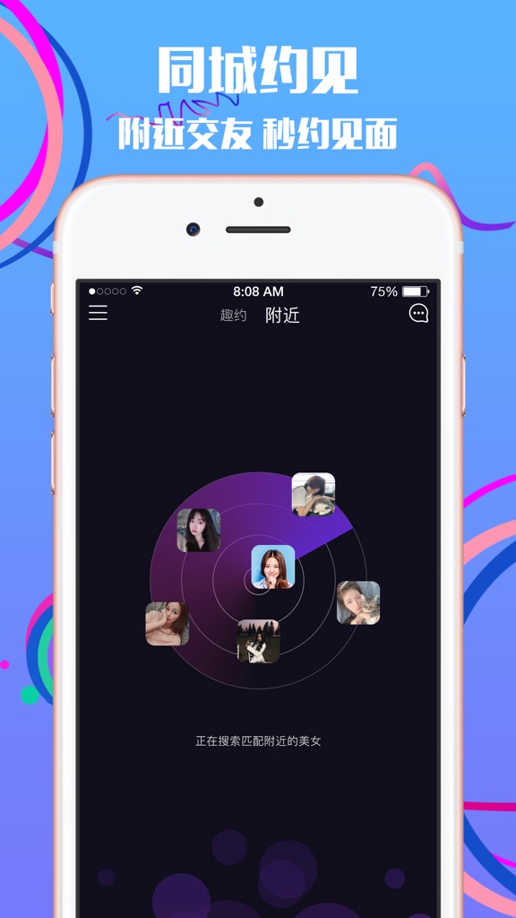 【图】趣约-超火爆真实的约聊社交软件(截图1)