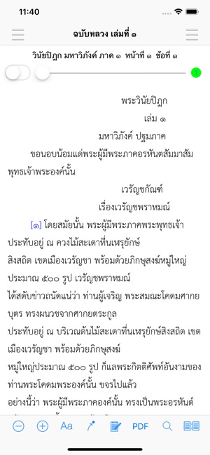 E-Tipitaka+ (ค้นหาพุทธวจน)(圖1)-速報App