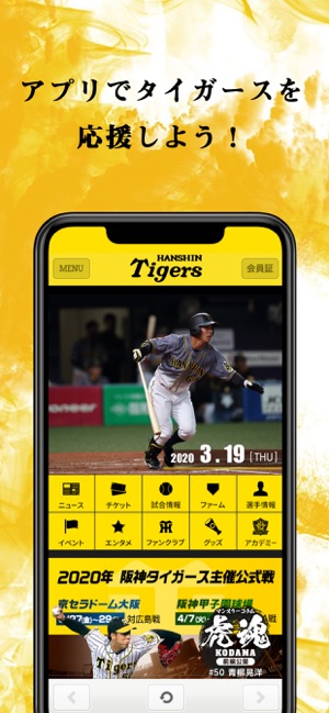 阪神タイガース公式 をapp Storeで