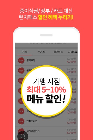 모바일식권 - 런치패스 - náhled