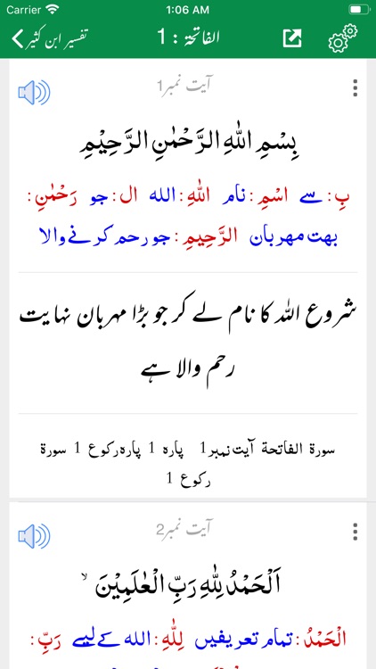 Tafseer Ibn e Kaseer | Urdu screenshot-4