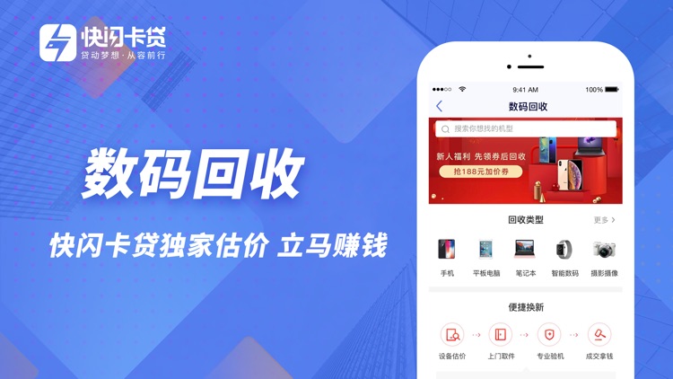 快闪卡贷-分期现金借款平台 screenshot-3