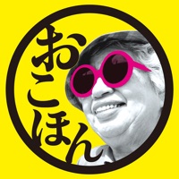 お好み焼本舗公式アプリ pour PC