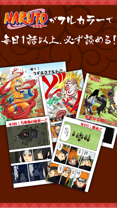 Naruto ナルト 公式漫画アプリ Iphoneアプリ Applion