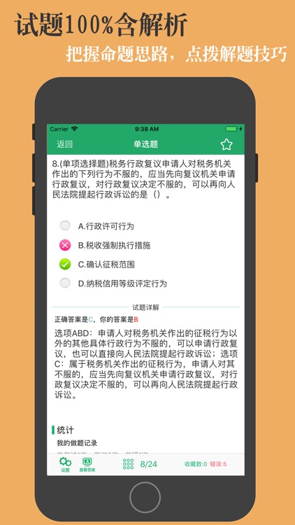 初级会计职称考试题库2019 screenshot-4