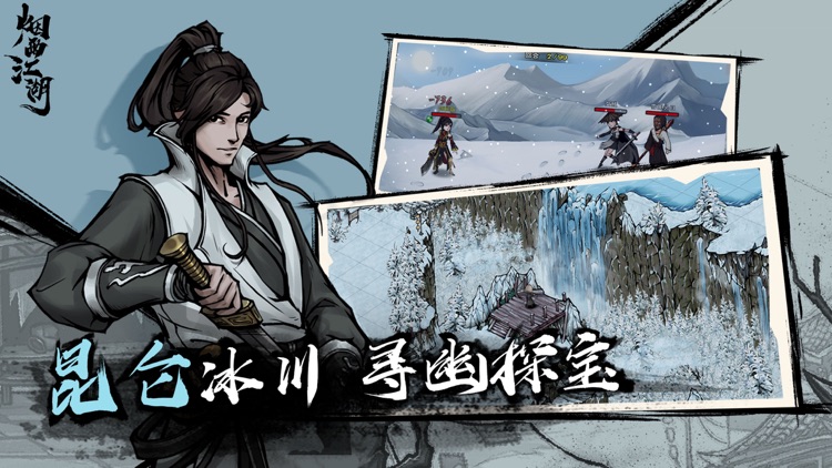 烟雨江湖 screenshot-4