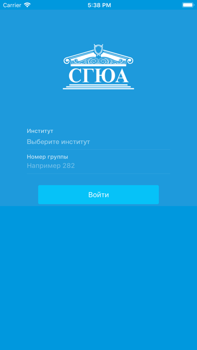 СГЮАпроф screenshot 4