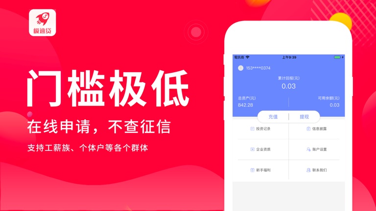 【图】极速贷-现金分期贷有钱花App(截图3)