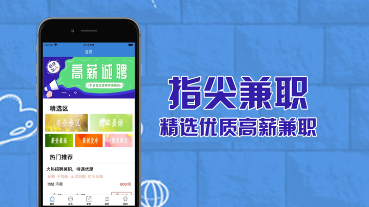 指尖兼职-靠谱的日常兼职平台 screenshot 1