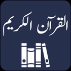 Top 41 Education Apps Like Quran Ul Kareem - Abdus salam - Best Alternatives