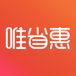 唯省惠