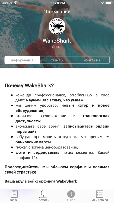 WakeShark – вейксерф в Москве screenshot 3