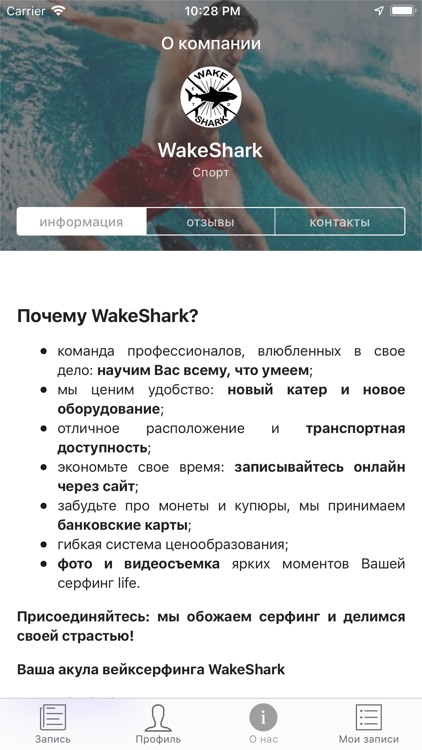 WakeShark – вейксерф в Москве