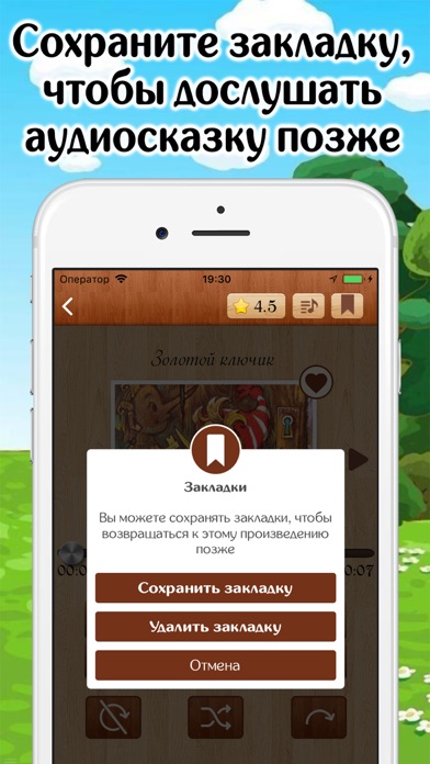 AudioBaby - Лучшие аудиосказки, сказки с картинками, колыбельные, классическая музыка, басни, стихи и рассказы для ваших детей Screenshot 8