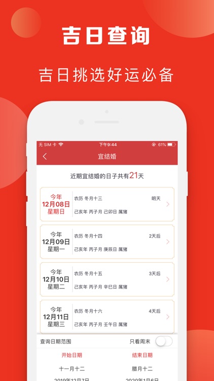 万年历-假期生日纪念日备忘录提醒 screenshot-5