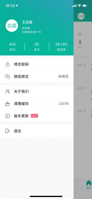 Linker学术拜访系统(圖2)-速報App