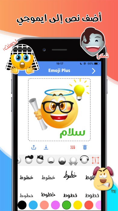 Emoji Plus ايموجي بلاس استكرات screenshot 3