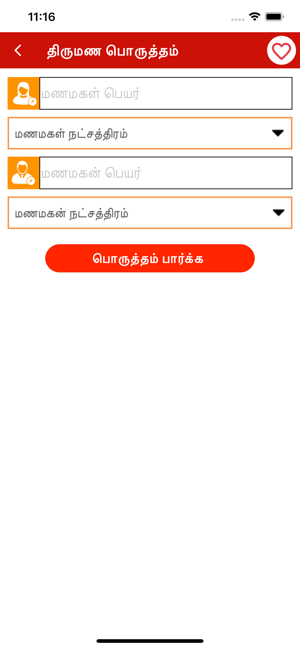 Thirumana Porutham(圖2)-速報App