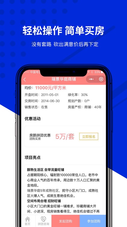 房鹊-全国新房团购平台 screenshot-5