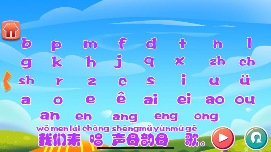 益智早教汉语拼音字母-教育游戏 app 截图