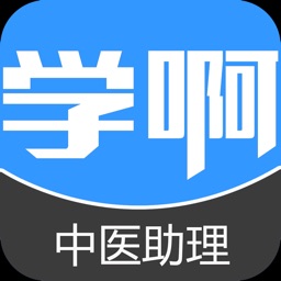 中医执业助理医师-视频讲义教材考试辅导