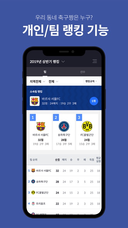 고알레 GoAle - No.1 축구 매칭 플랫폼 screenshot-3