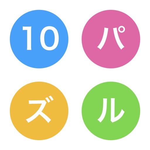 10パズル By Iori Morimoto