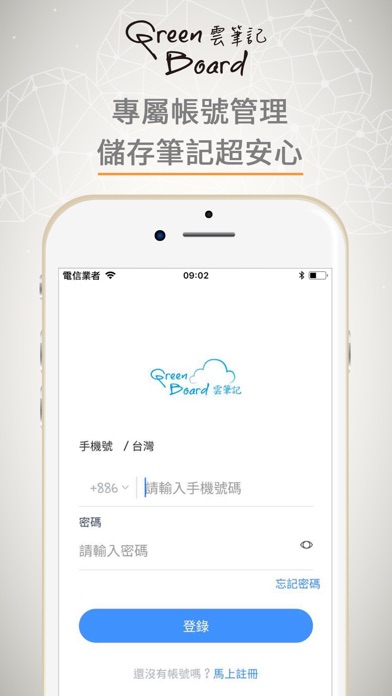 Green Board 雲筆記 screenshot 2