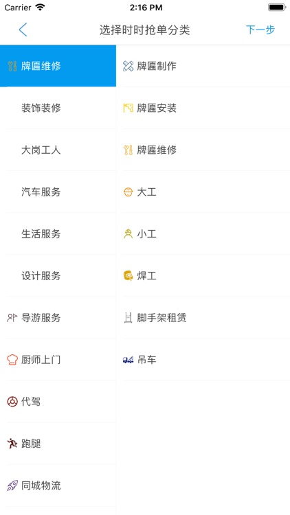 帮手App screenshot-4