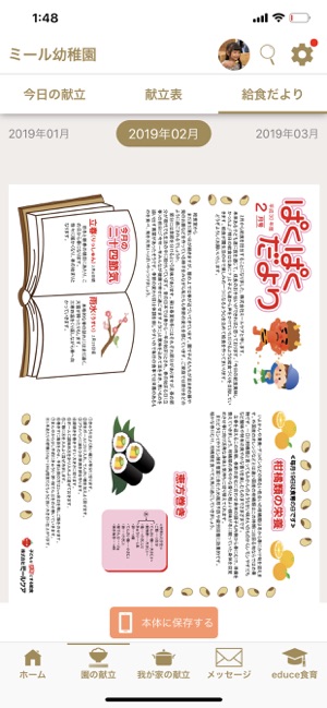 KIDS MEAL(圖4)-速報App