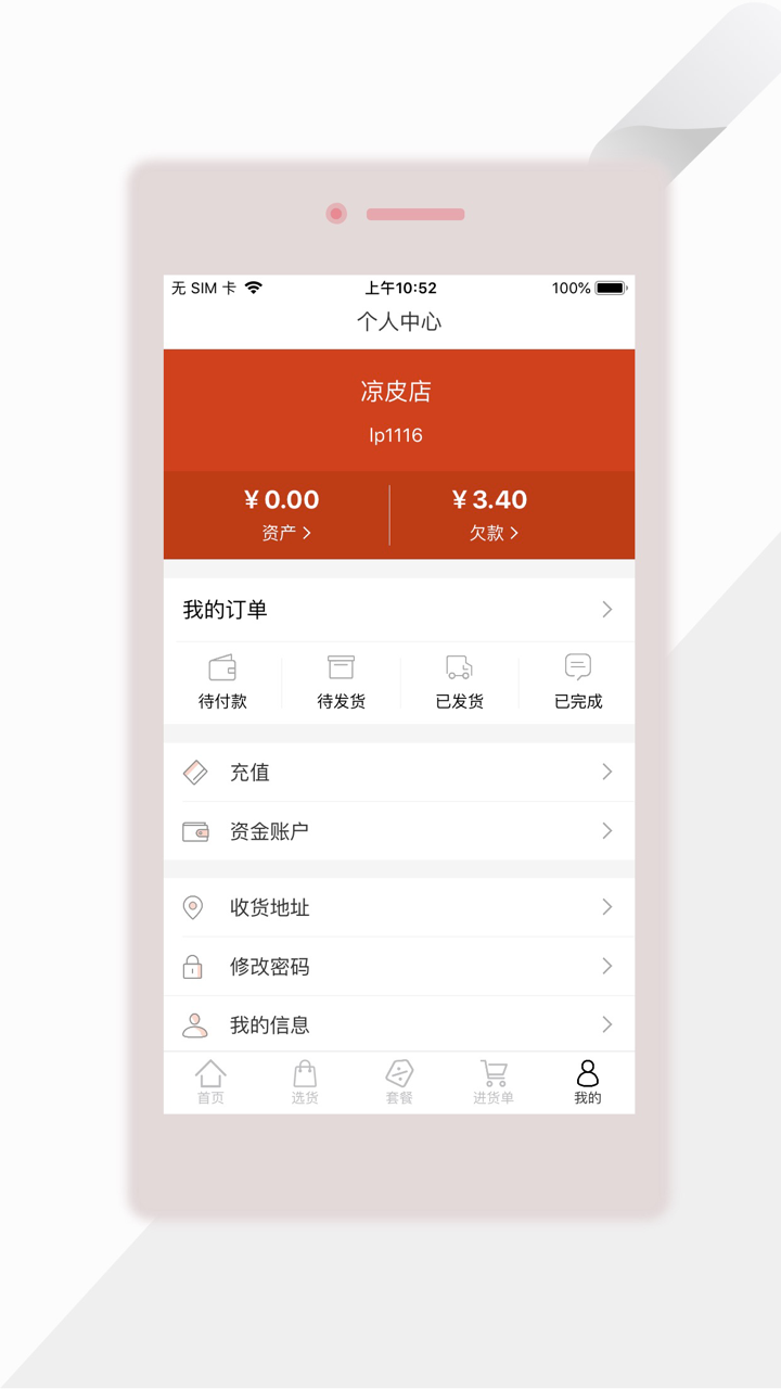 橙子订货 screenshot 5