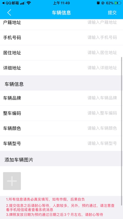电动自行车管理-用户端 screenshot-3