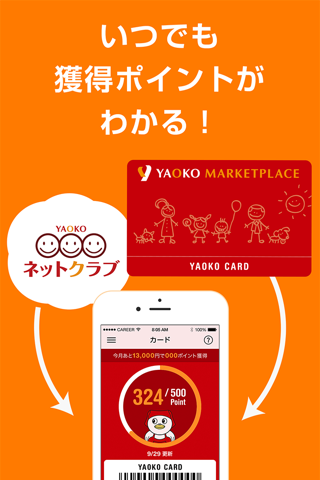 ヤオコーアプリ screenshot 2