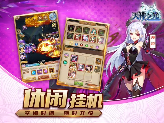 天神之光-经典放置，随玩随停