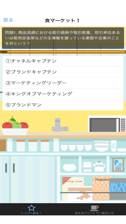 マジメに食生活アドバイザー３級 screenshot-3