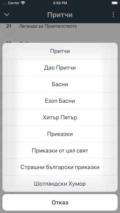 Поучителни Истории БГ screenshot 2