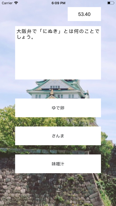 大阪QUIZ screenshot 2