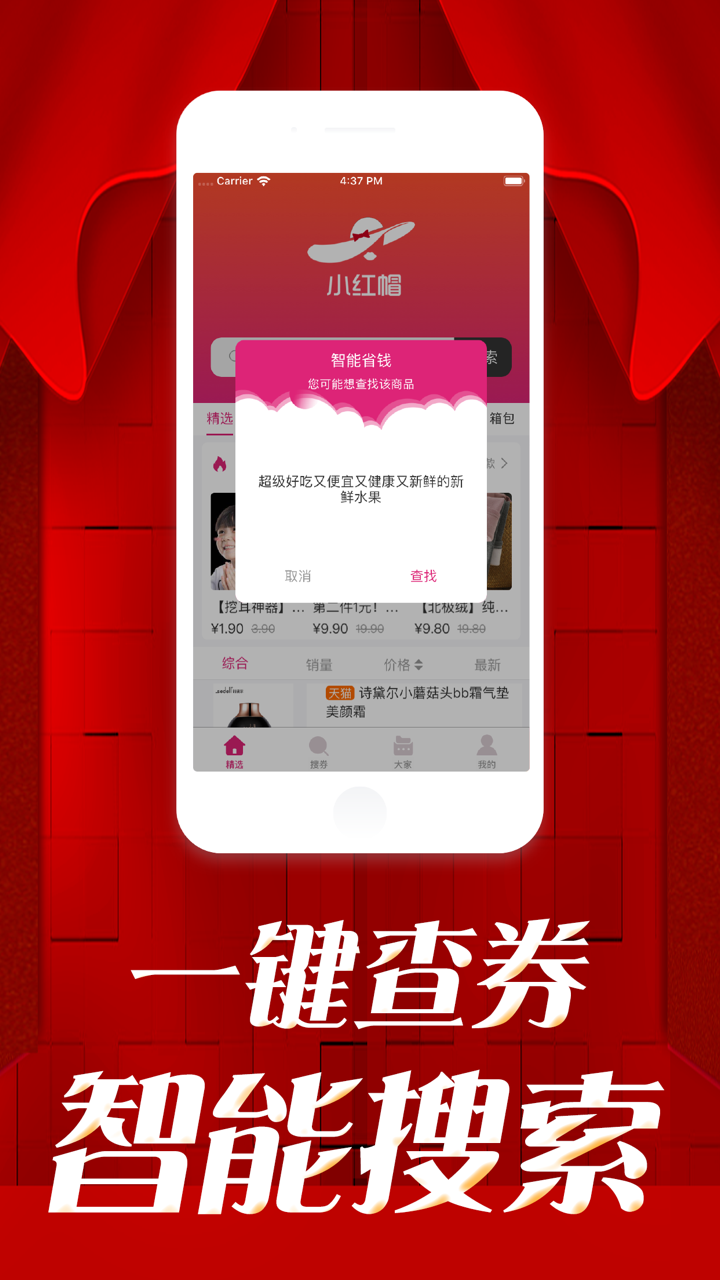 小红帽-年轻人都在用潮流书购物APP screenshot 4