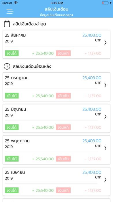 How to cancel & delete E-Pay Slip สลิปเงินเดือน from iphone & ipad 3