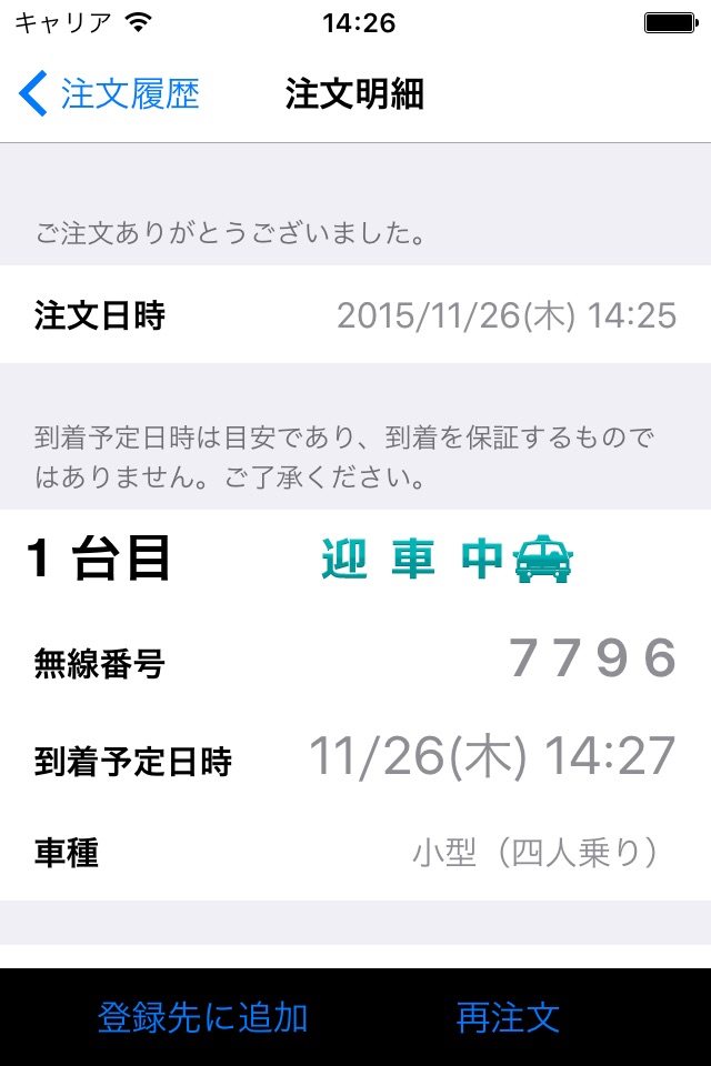 大和タクシー screenshot 2